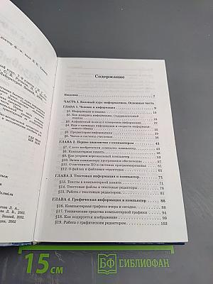 Информатика. Базовый курс 7-9 классы