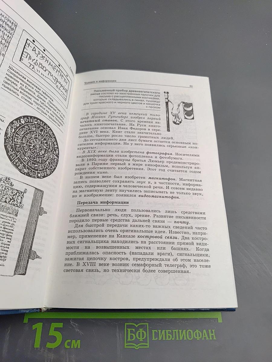 Информатика. Базовый курс 7-9 классы