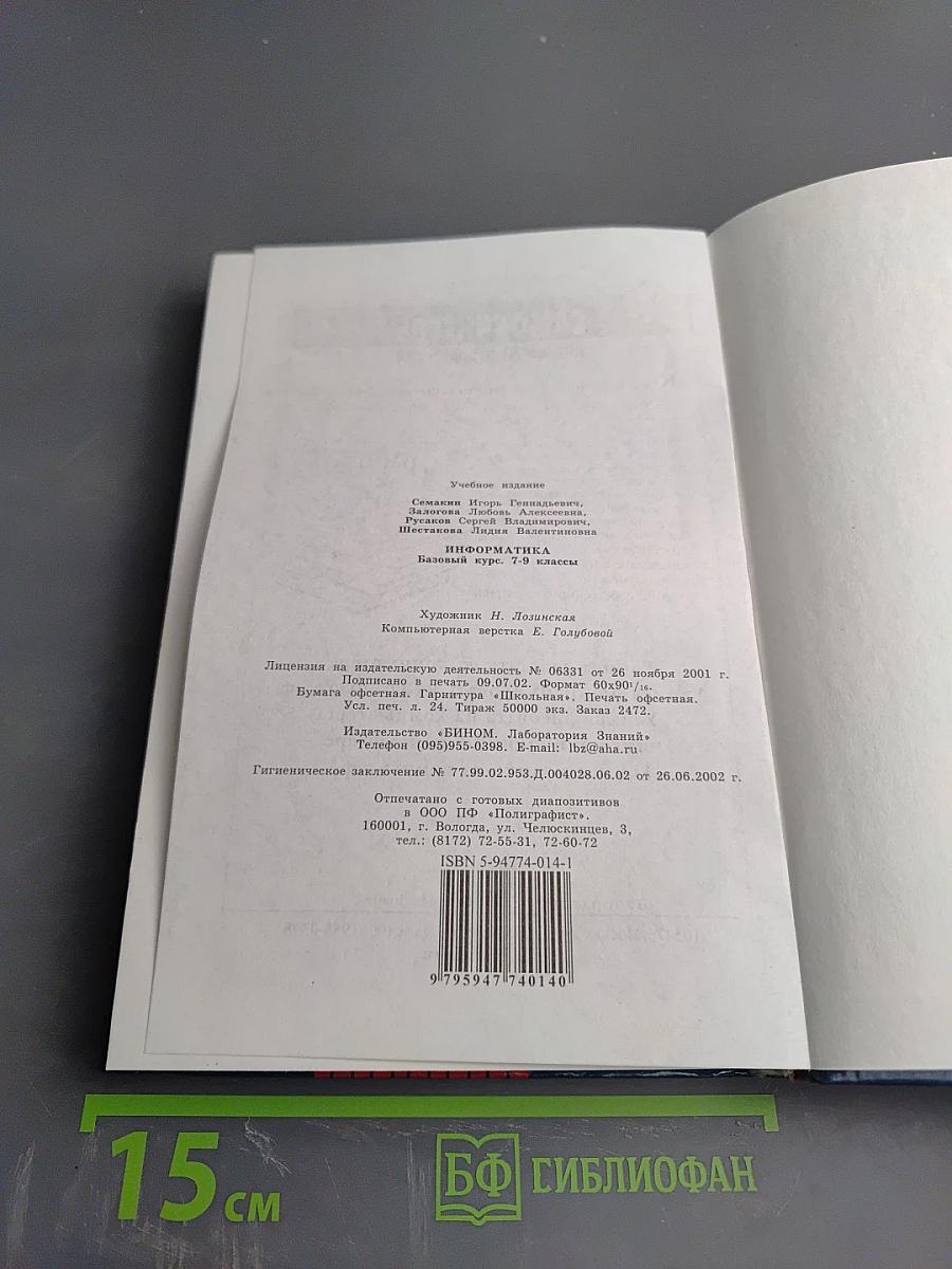 Информатика. Базовый курс 7-9 классы