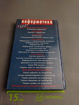 Информатика. Базовый курс 7-9 классы