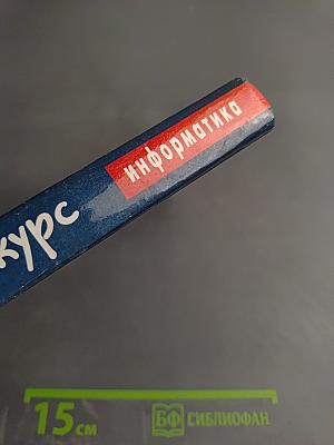 Информатика. Базовый курс 7-9 классы