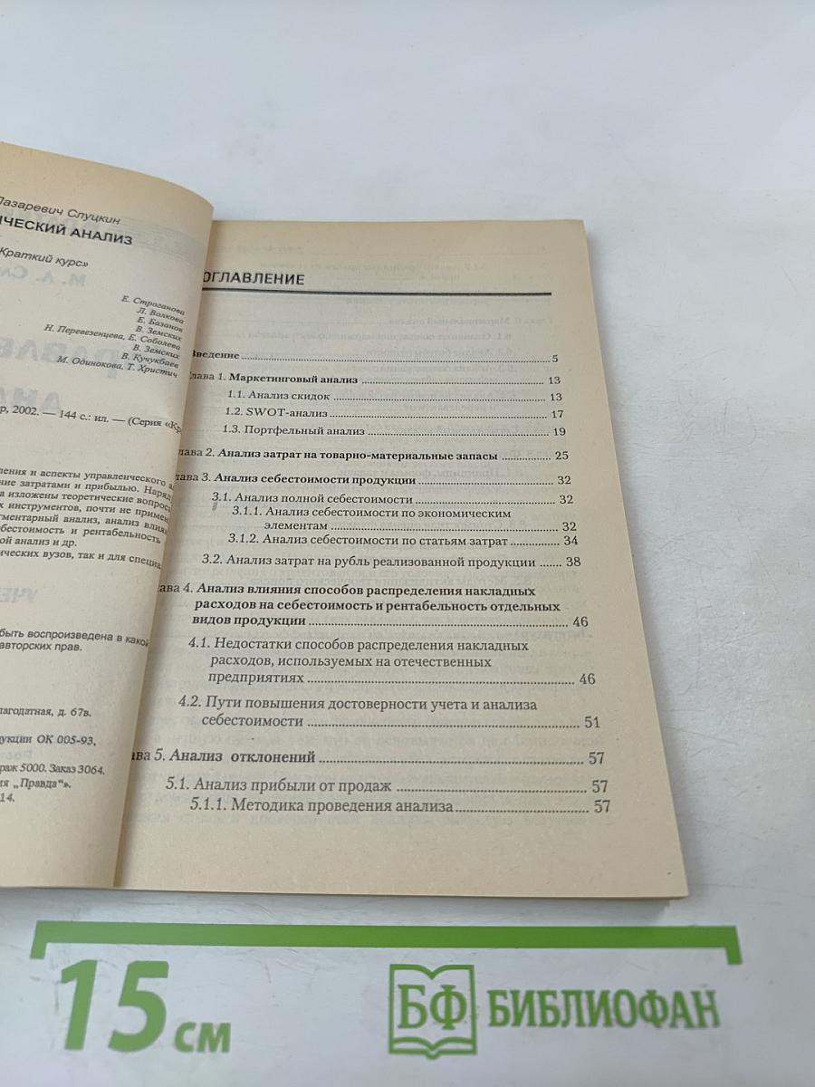 Краткий курс. Управленческий анализ