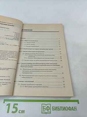 Краткий курс. Управленческий анализ