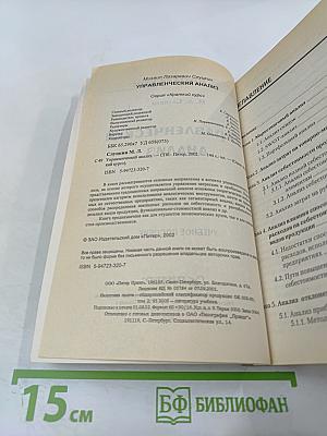 Краткий курс. Управленческий анализ