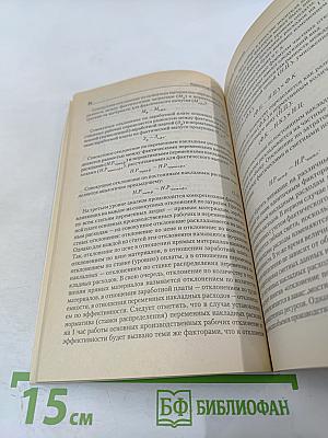 Краткий курс. Управленческий анализ