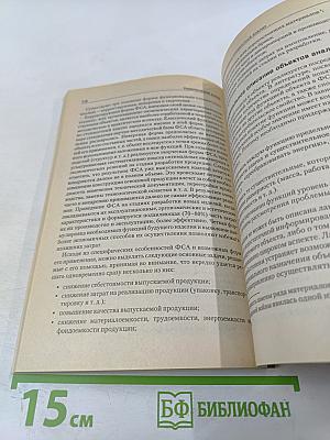 Краткий курс. Управленческий анализ