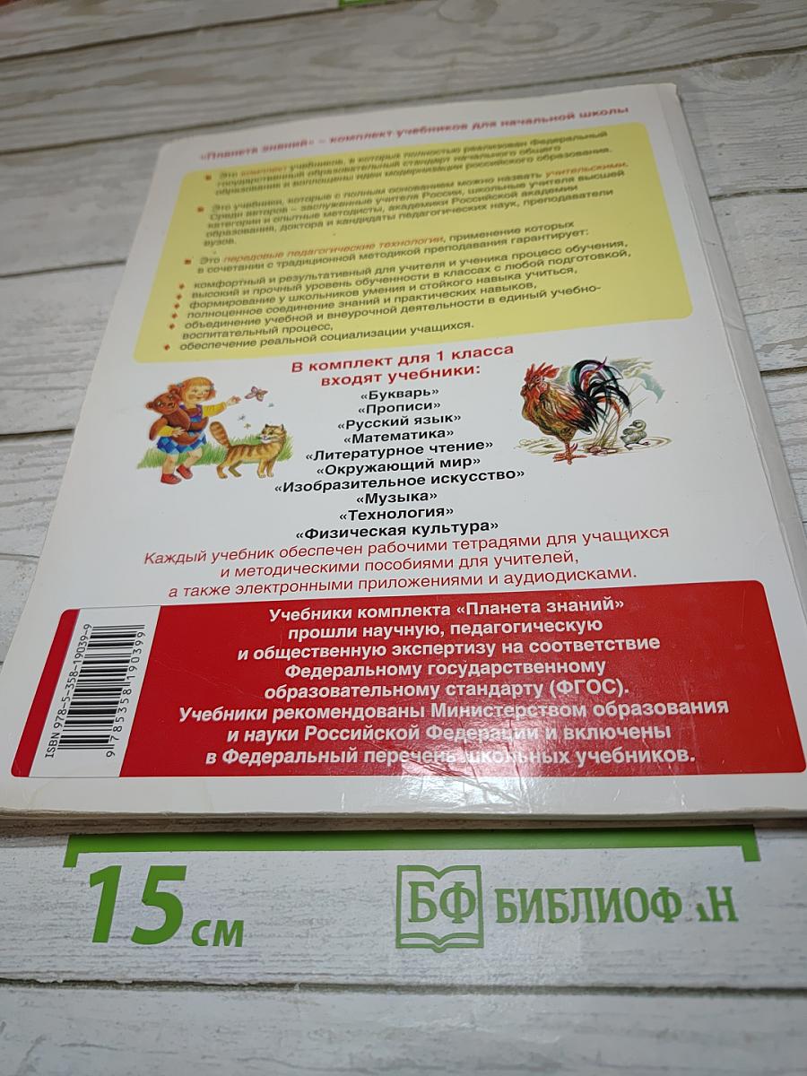 Спутник букваря. Учебное пособие для читающих детей 1 класс