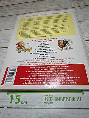 Спутник букваря. Учебное пособие для читающих детей 1 класс