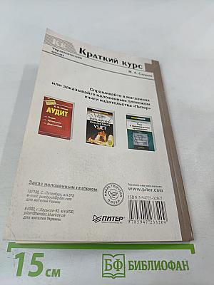 Краткий курс. Управленческий анализ