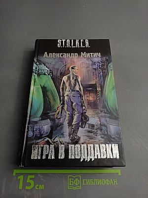 Игра в поддавки