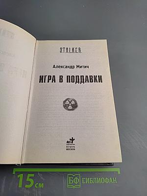 Игра в поддавки