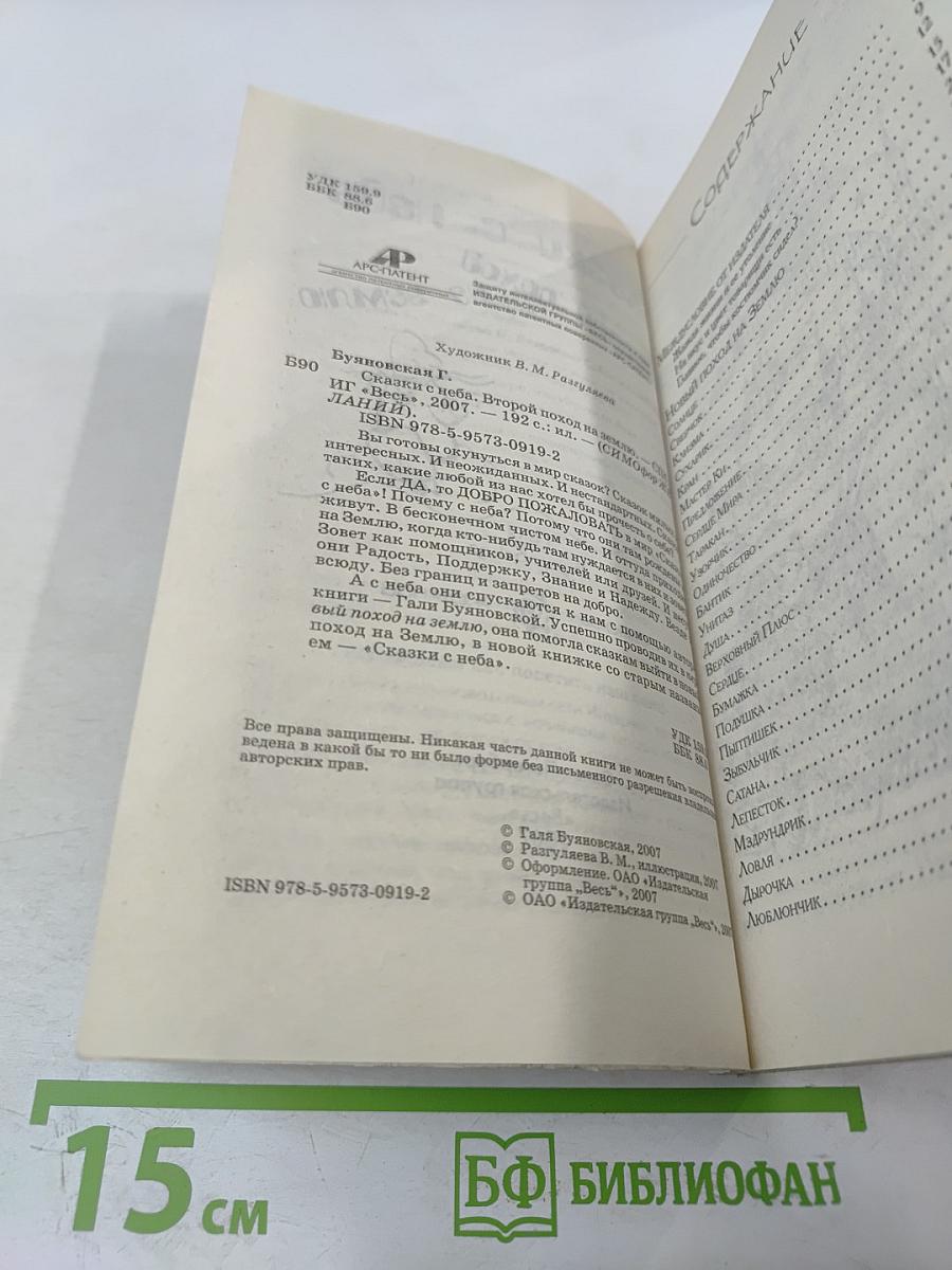 Сказки с неба. Второй поход на землю