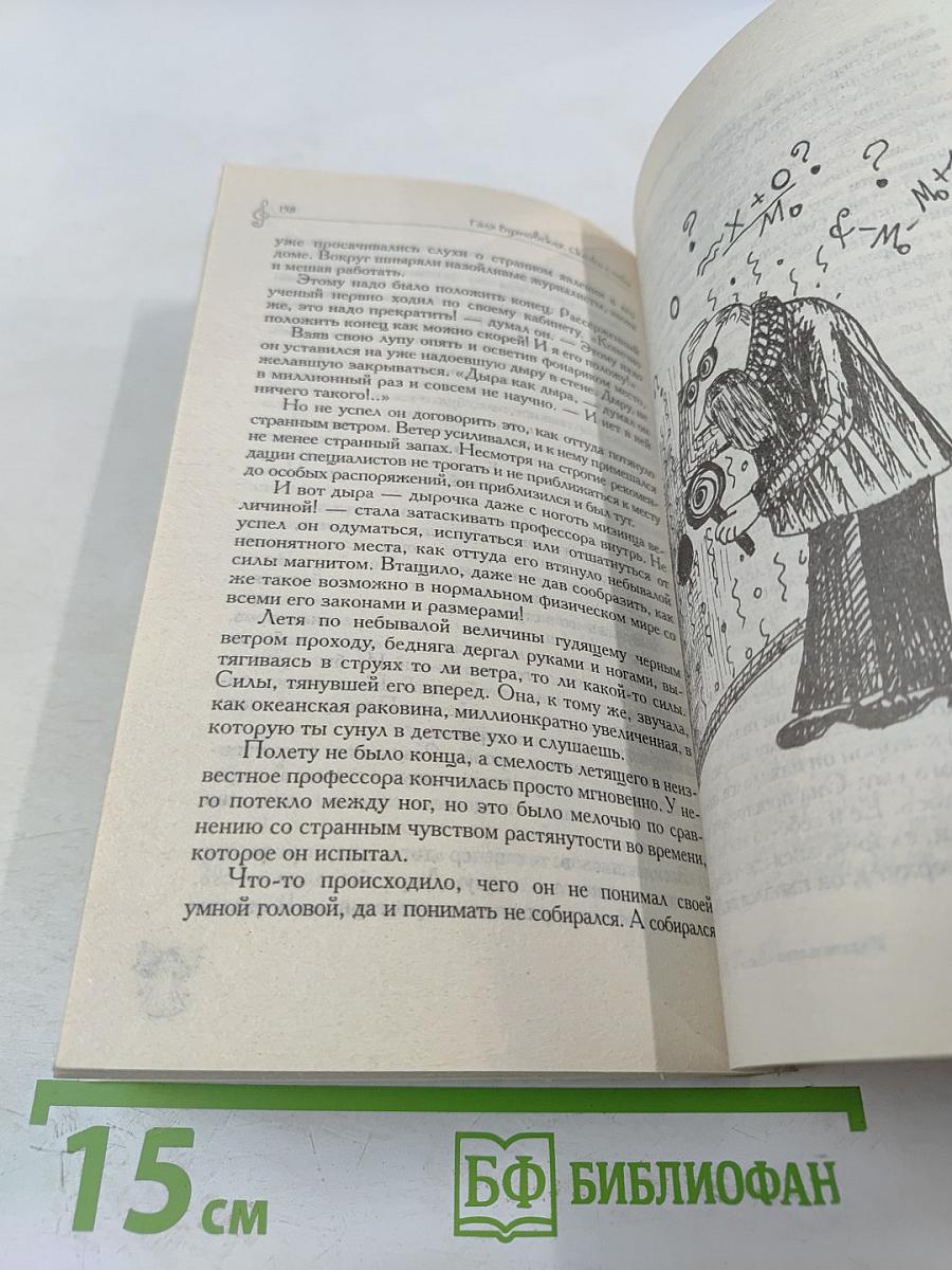 Сказки с неба. Второй поход на землю