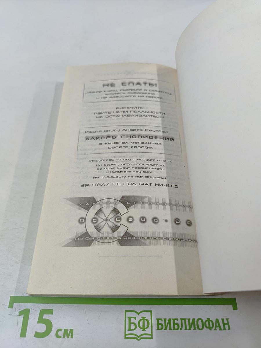 Сказки с неба. Второй поход на землю