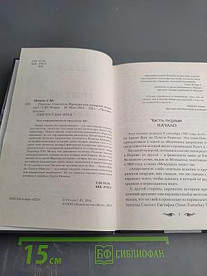 Ришелье. Спаситель Франции или коварный интриган?