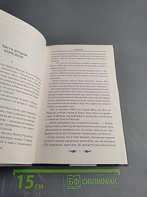 Ришелье. Спаситель Франции или коварный интриган?