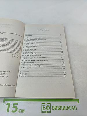 Притчи Крайона