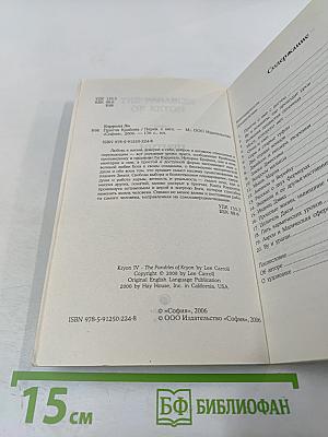 Притчи Крайона