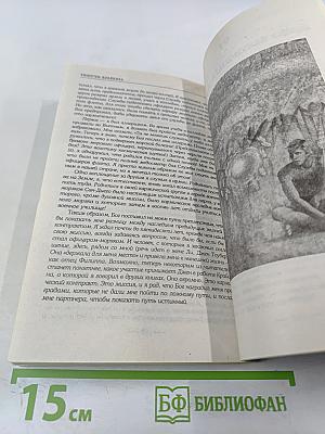 Притчи Крайона