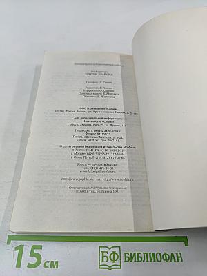 Притчи Крайона