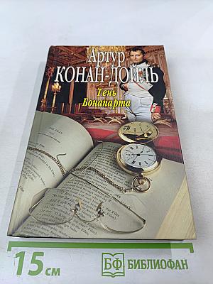 Тень Бонапарта