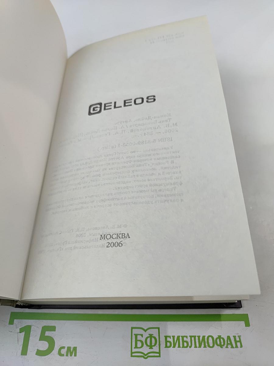 Тень Бонапарта