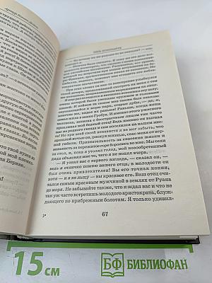 Тень Бонапарта