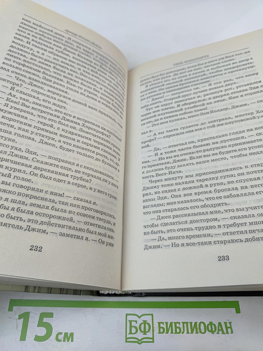 Тень Бонапарта