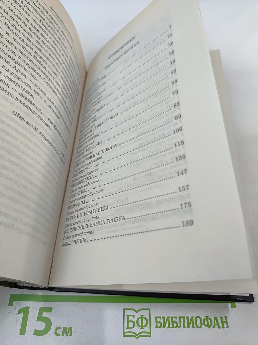 Тень Бонапарта