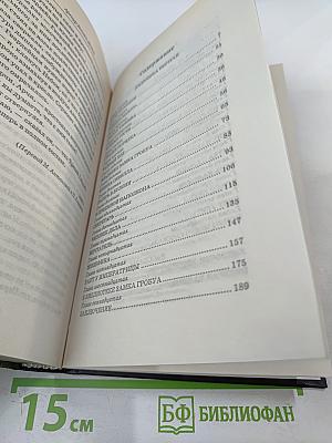 Тень Бонапарта