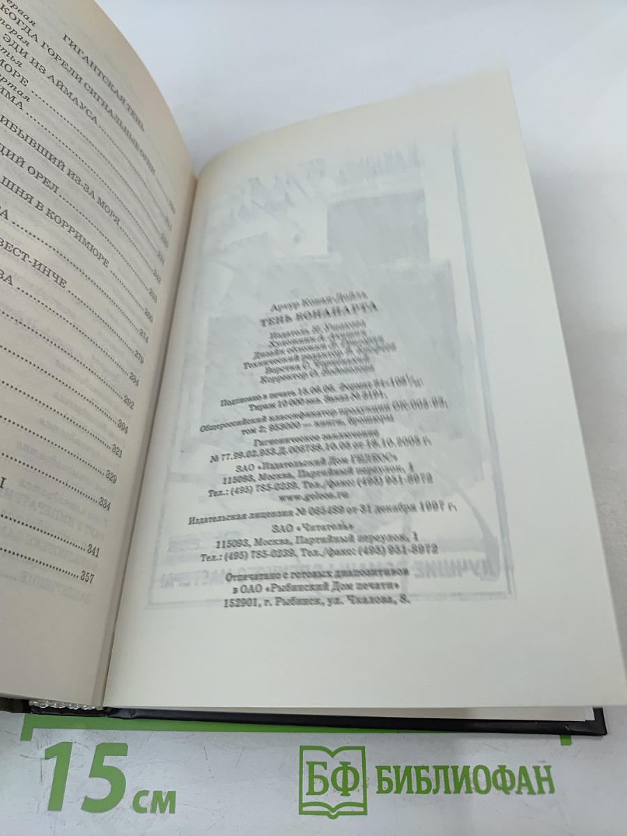 Тень Бонапарта