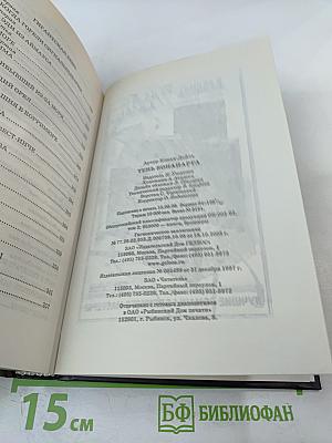 Тень Бонапарта