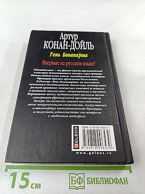 Тень Бонапарта