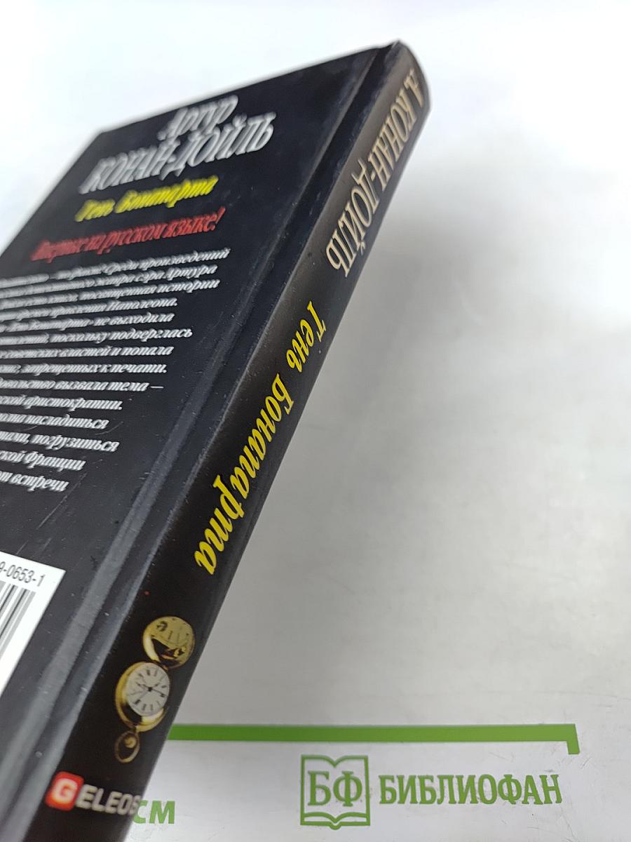 Тень Бонапарта