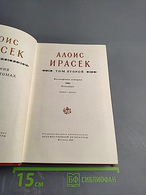 Философская история. Поглавцы. Том 2