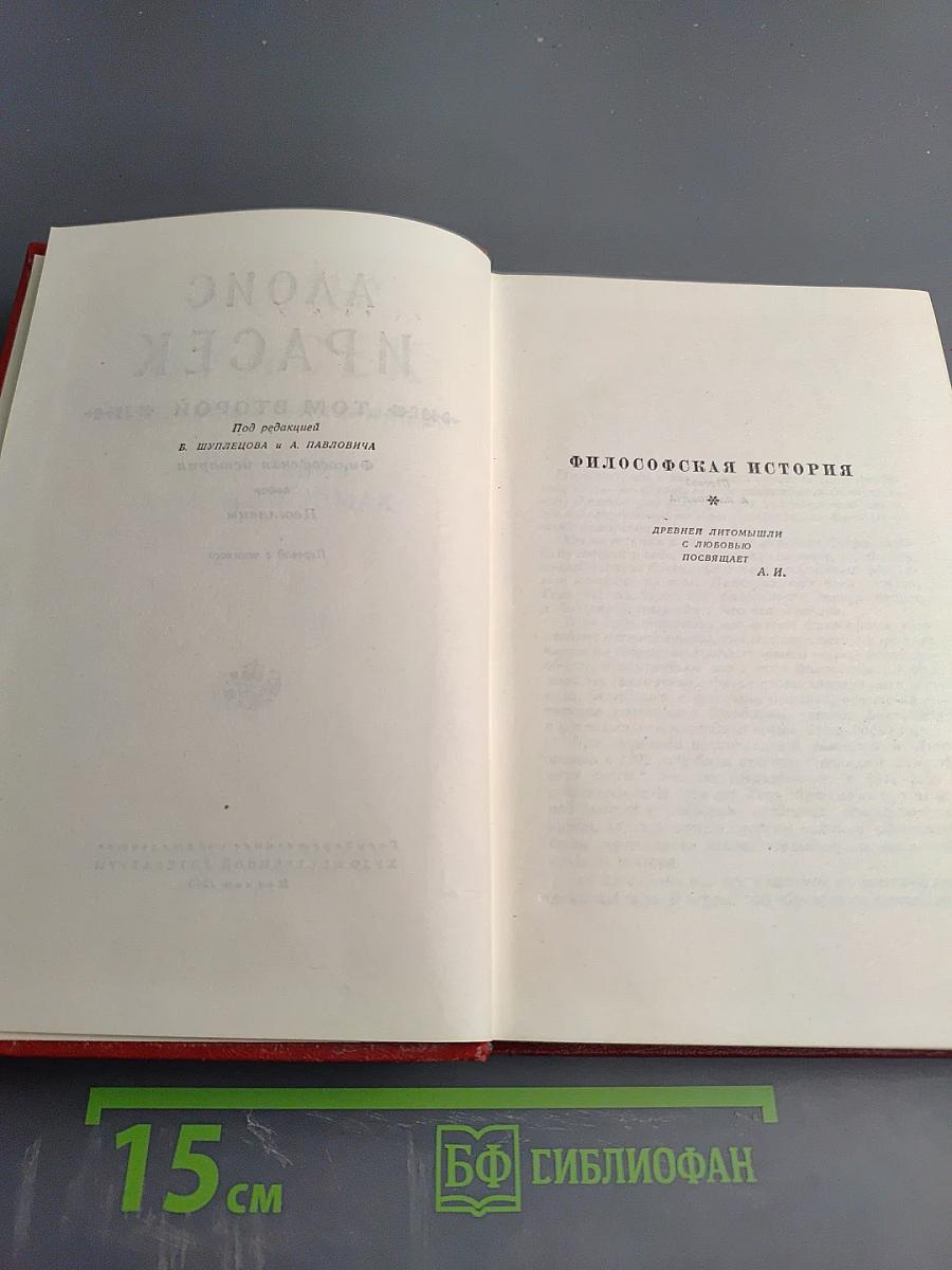 Философская история. Поглавцы. Том 2