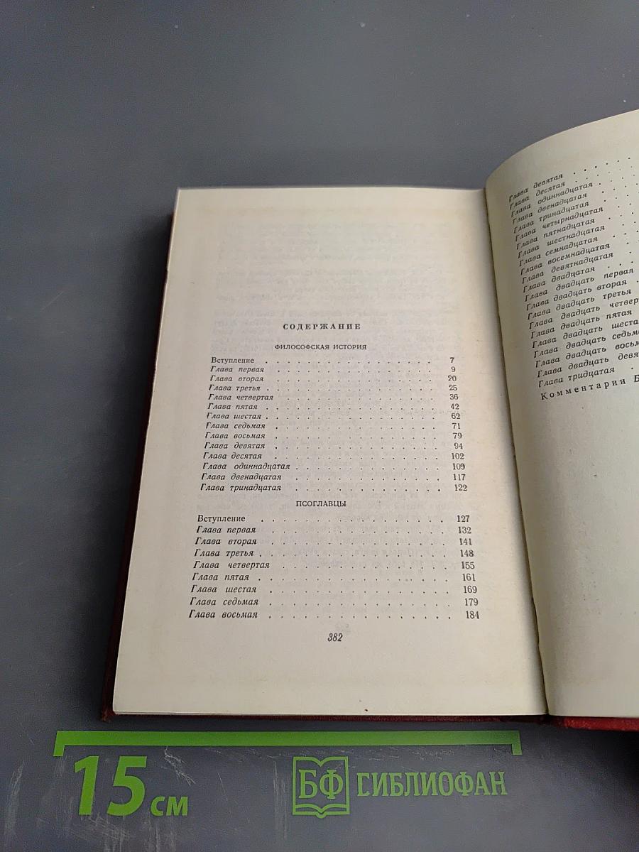 Философская история. Поглавцы. Том 2