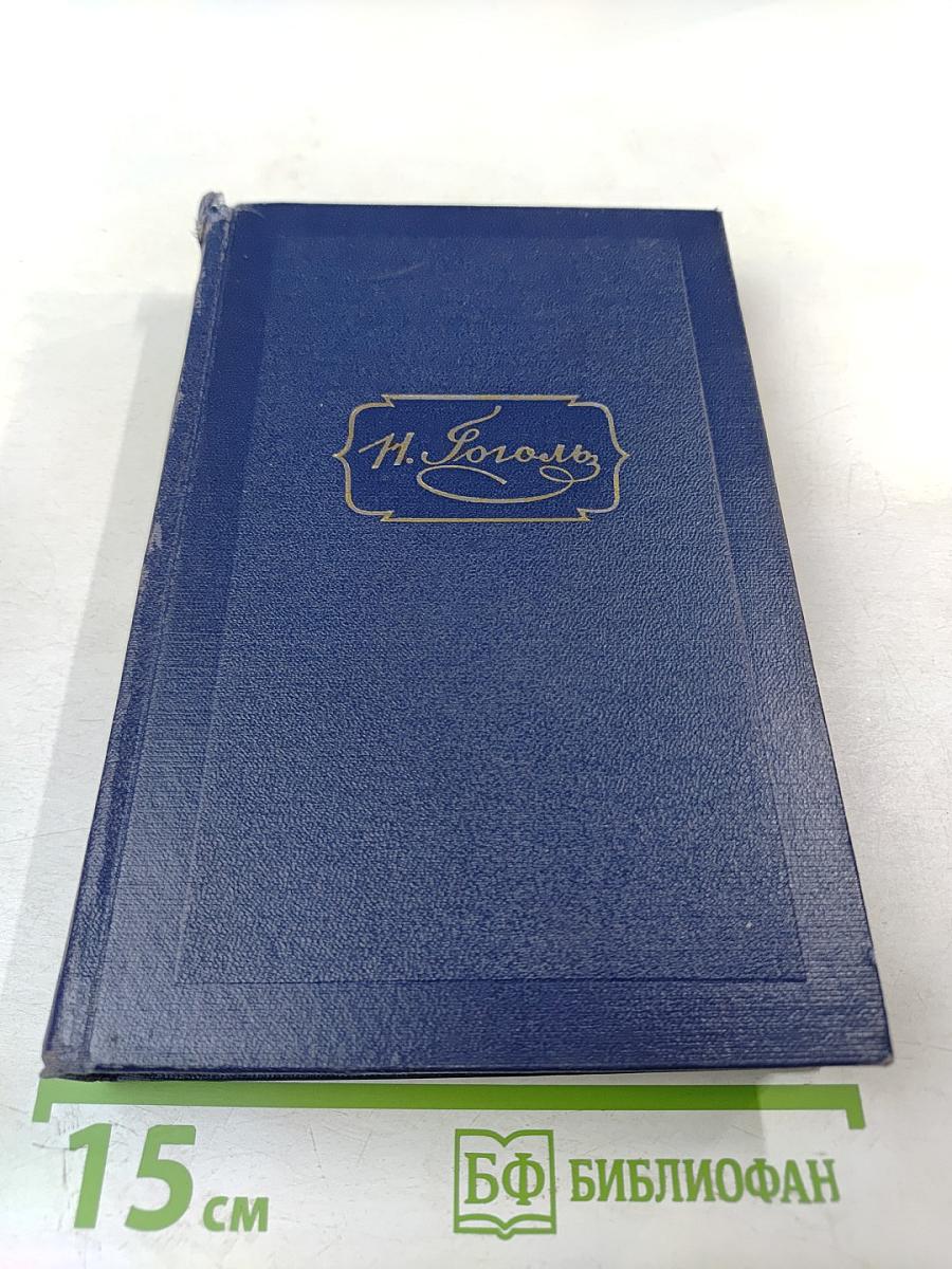 Мертвые души. Том пятый