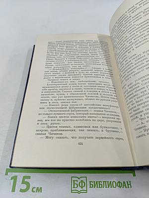 Мертвые души. Том пятый