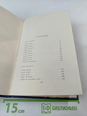 Мертвые души. Том пятый