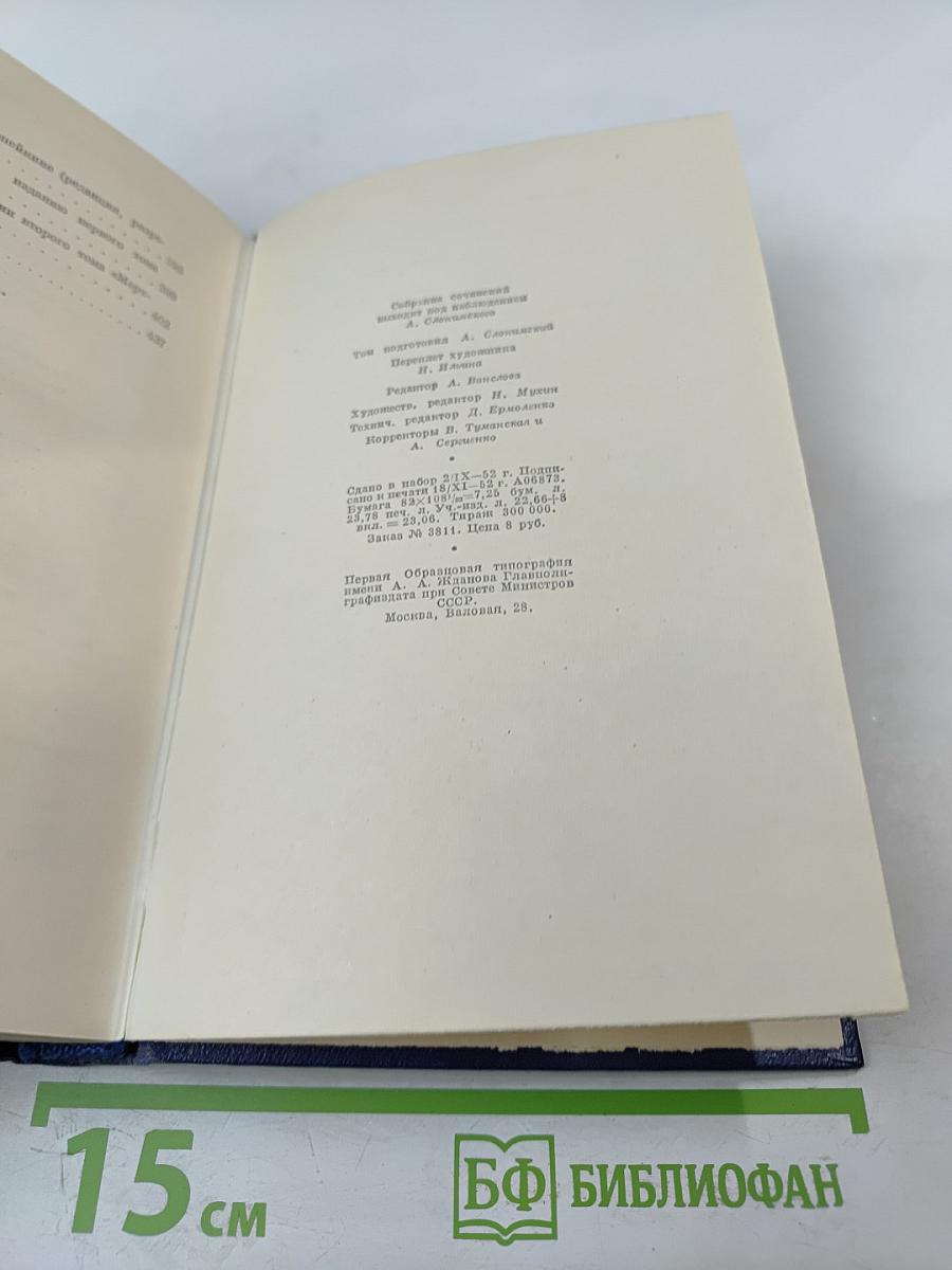 Мертвые души. Том пятый