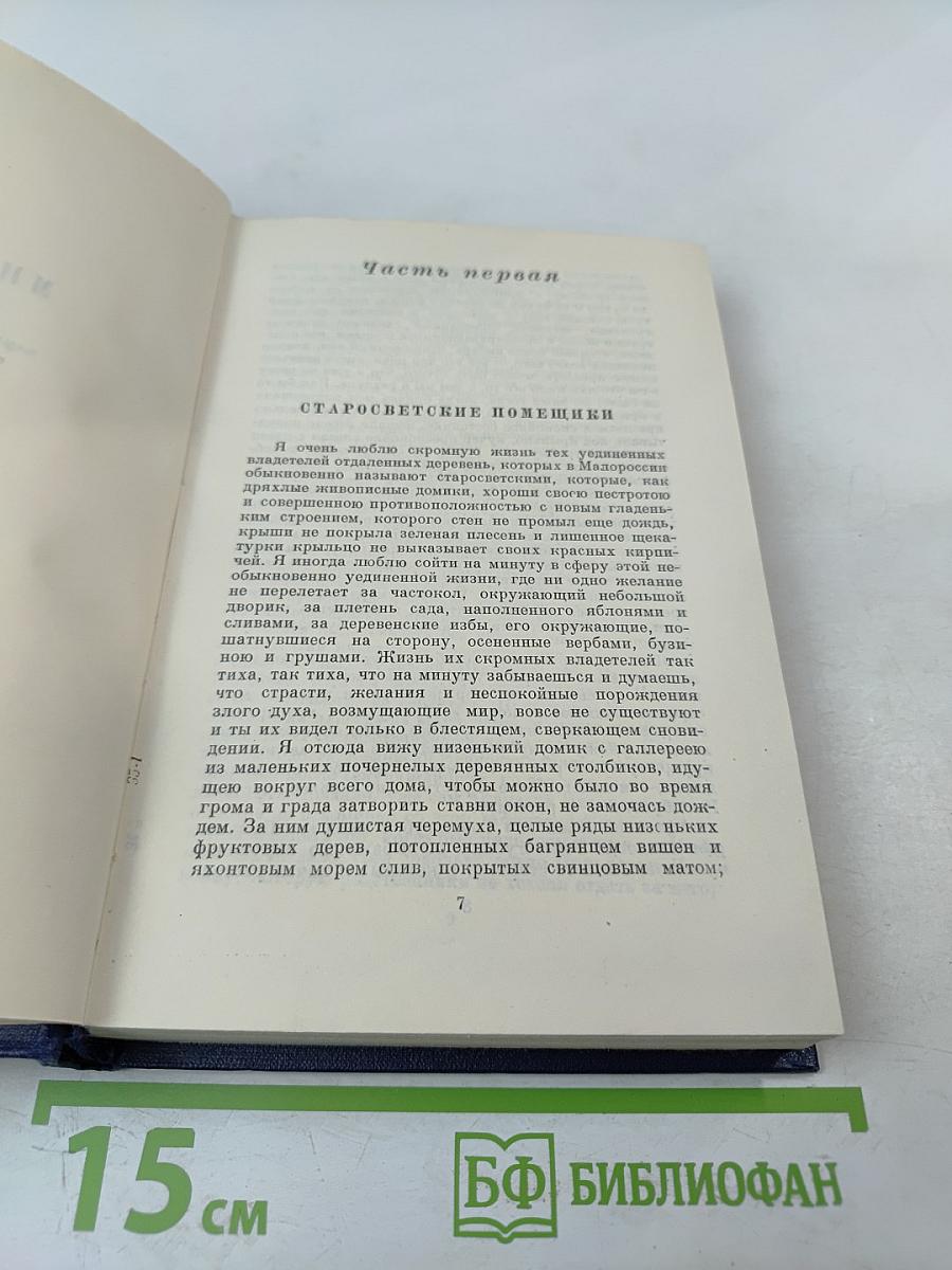 Миргород. Том второй