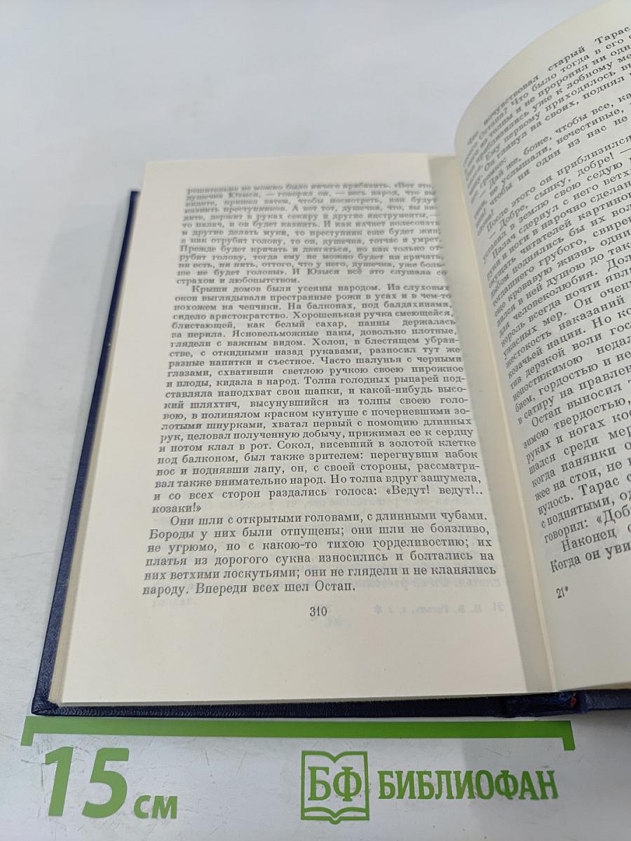 Миргород. Том второй