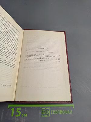 Очарованная душа. Книга четвертая: Провозвестница (Том второй, Роды)
