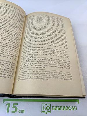 Наполеон Бонапарт