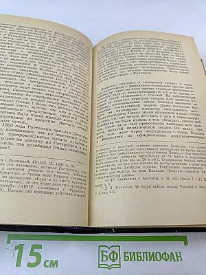 Наполеон Бонапарт