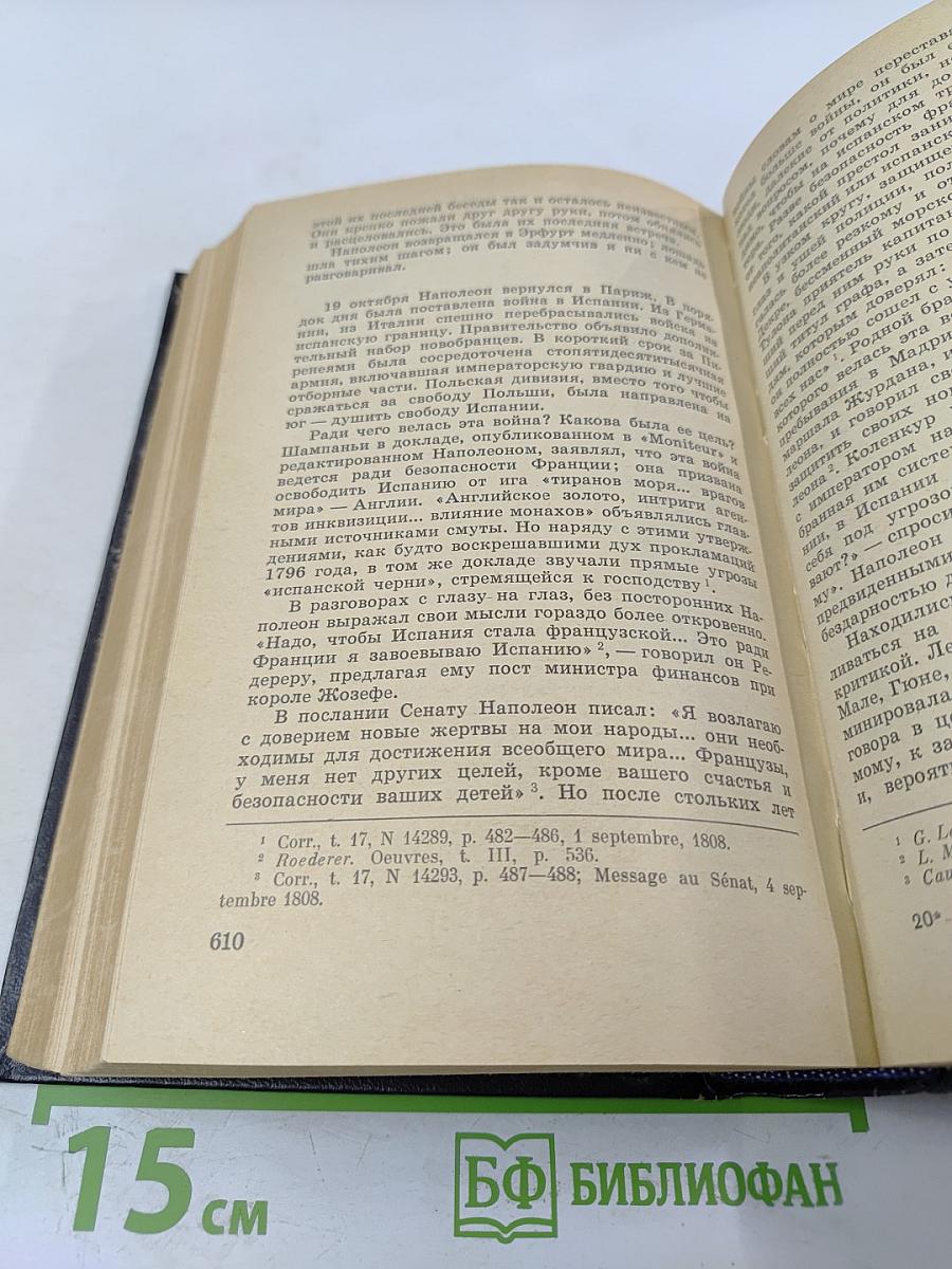 Наполеон Бонапарт