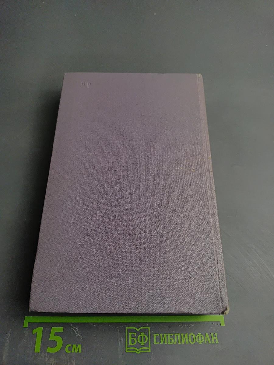 Собрание сочинений. Том пятый. Тихий Дон. Книга четвертая