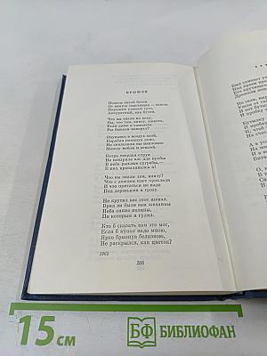 Избранные стихотворения. Том 1. Стихотворения 1945-1962