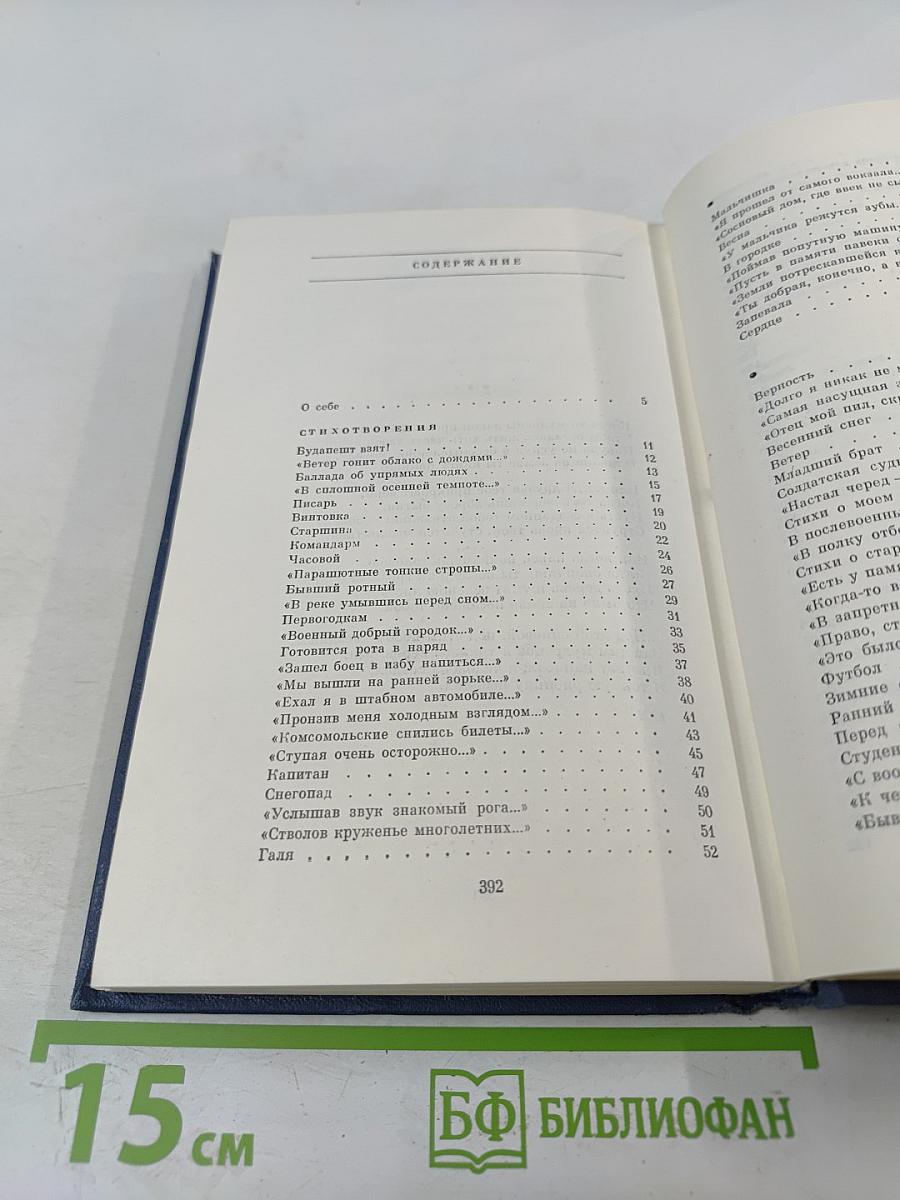 Избранные стихотворения. Том 1. Стихотворения 1945-1962